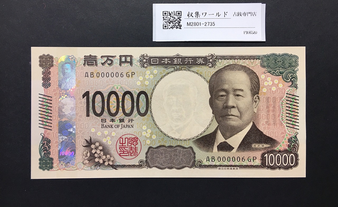 日本銀行券A号 10円議事堂 1946年 エラー札2枚セット 準未品 | 収集