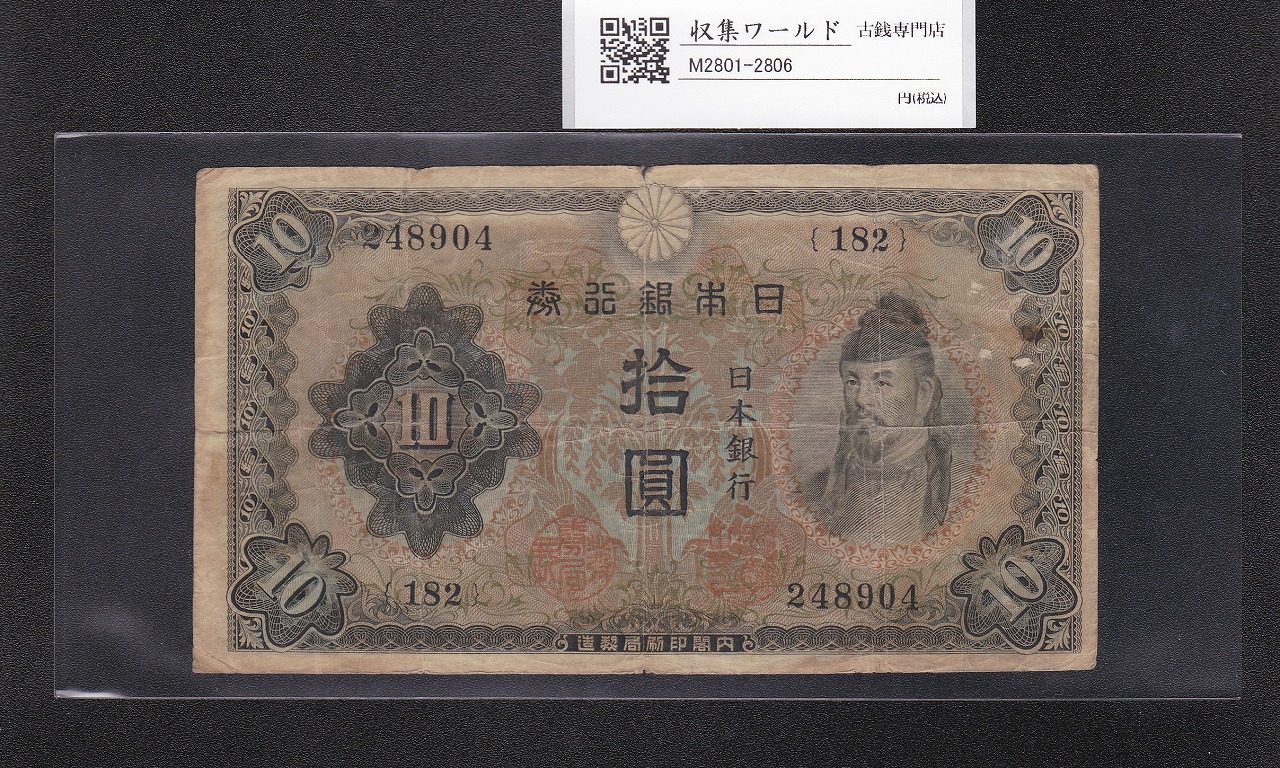 大黒1円 旧兌換銀行券 1885年(明治18年) グレード第2位 PMG64 | 収集