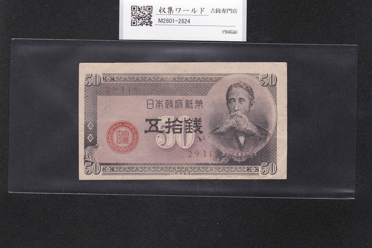 左和気 10円紙幣 大正兌換銀行券 大正4年(1915) No.277-847089 未使用