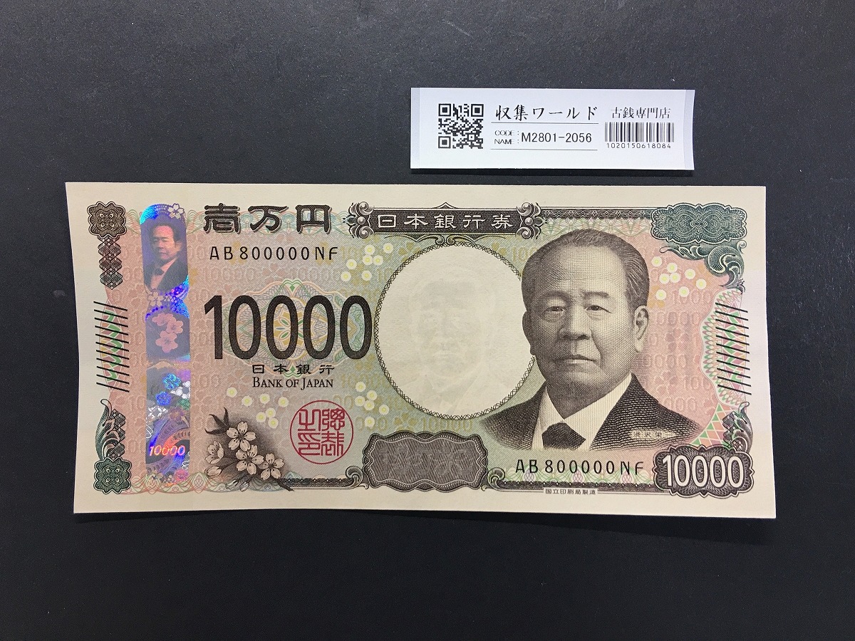 板垣退助 100円紙幣 1953年大蔵省銘 趣味ロット YP-C 完未品 | 収集