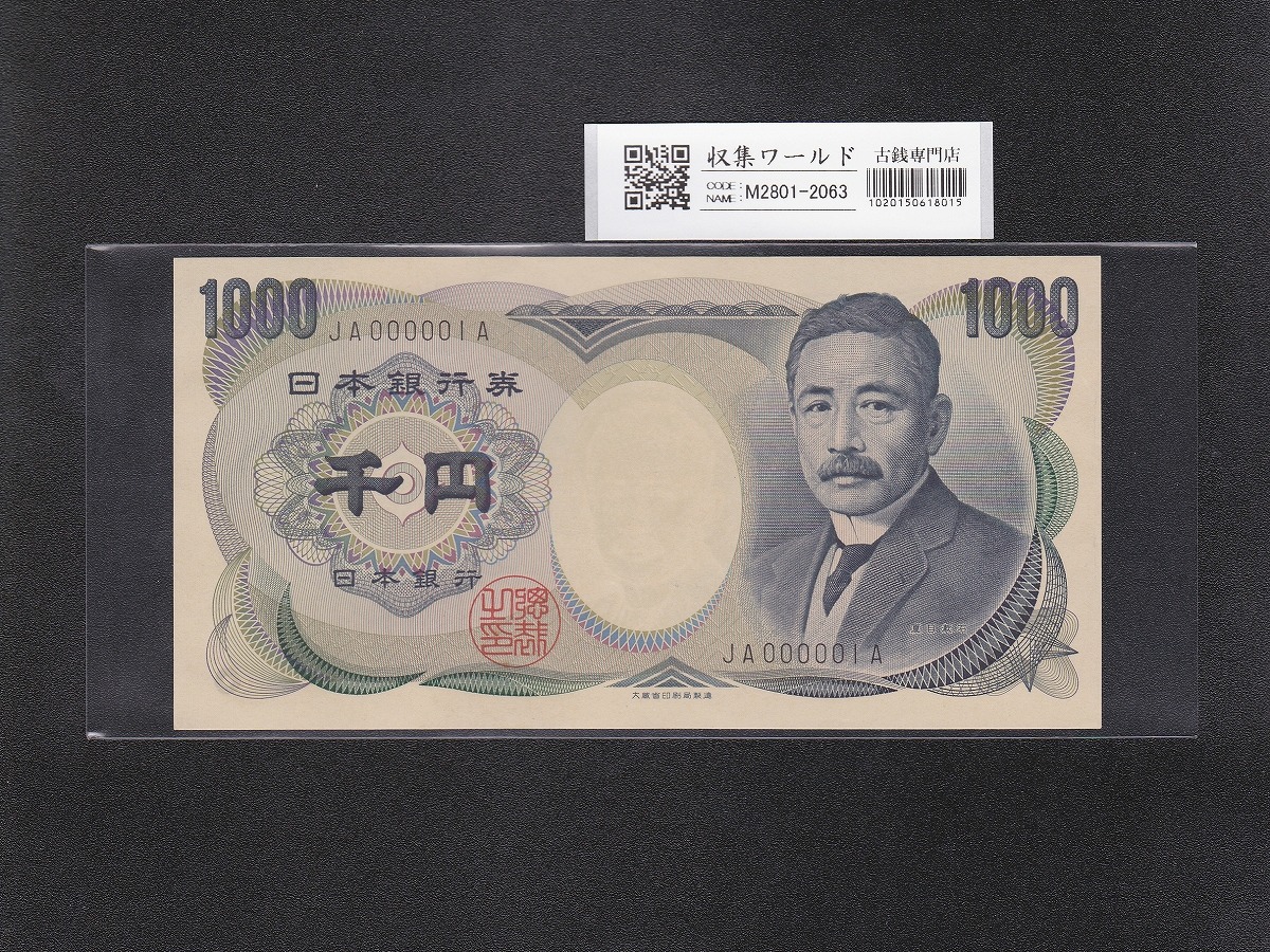 旧福沢 10000円札 1993年(H5) 大蔵省銘/褐色2桁 RZ759589H 未使用