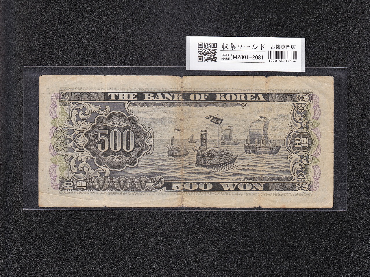 韓国銀行券 李承晩 1000圓 1950年銘 韓国造幣公社製造 極美品 | 収集