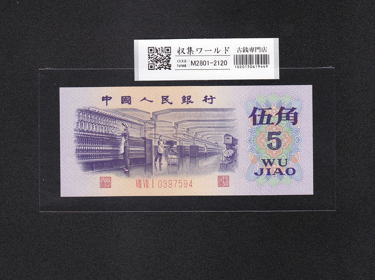 中国人民銀行 100元紙幣 2005年銘 珍番L0B0066666 PMG66EPQ | 収集ワールド