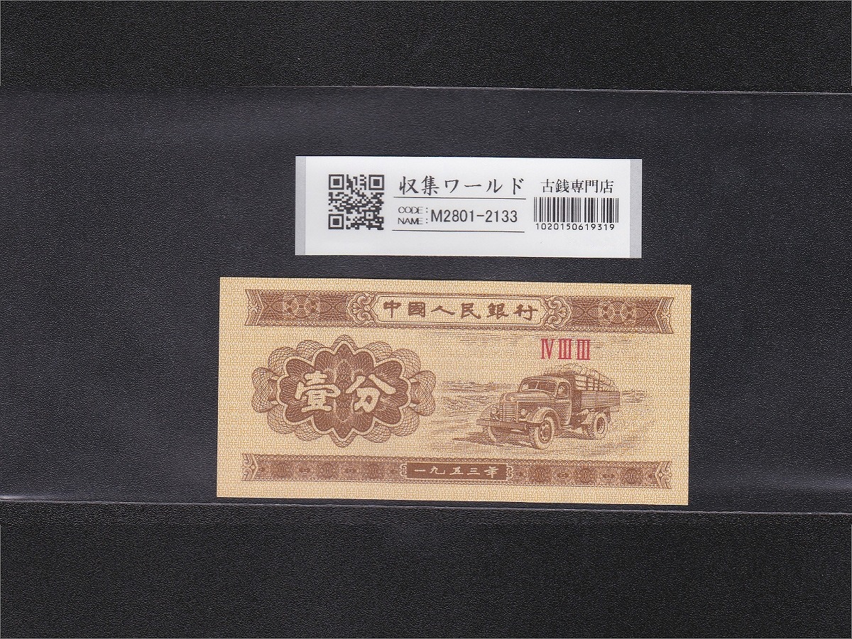 中国 | 収集ワールド