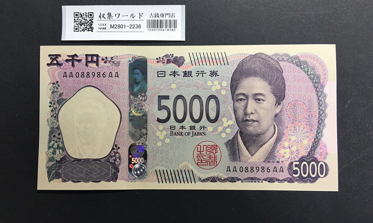 板垣退助 100円札 1953年 日本銀行券B号 希少前期 1桁 D142265G 未使用