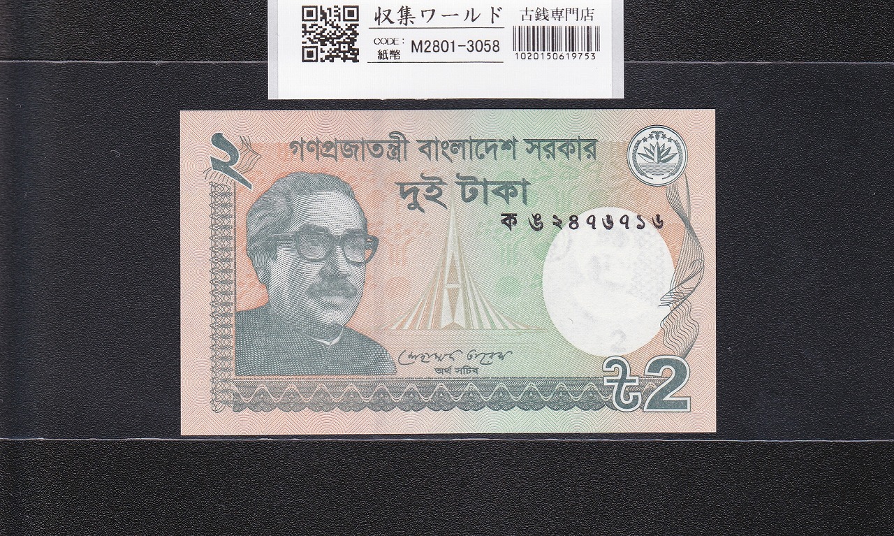 インドネシア共和国 1000ルピア紙幣/1987年銘 VPM278826 未使用 | 収集