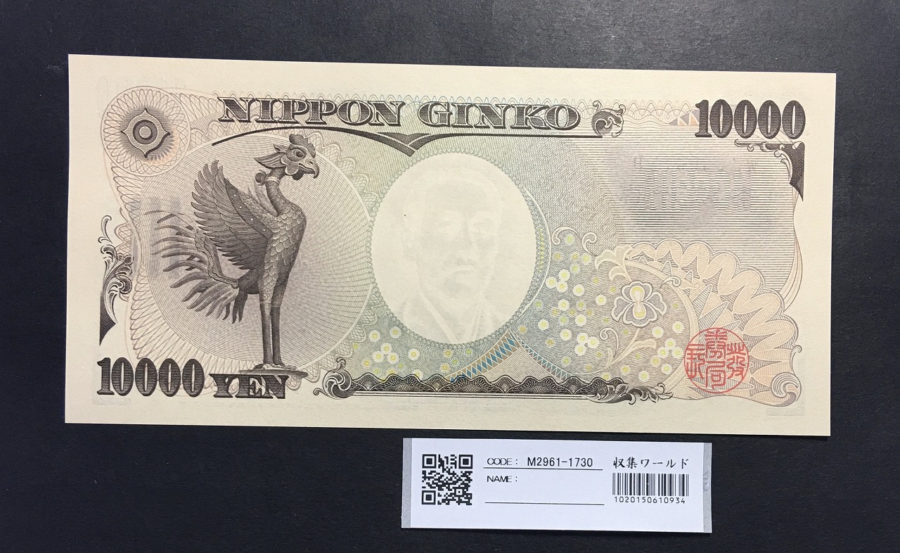 新福沢 1万円札 2004年銘 褐色/早番 WJ000012D 完未品 | 収集ワールド
