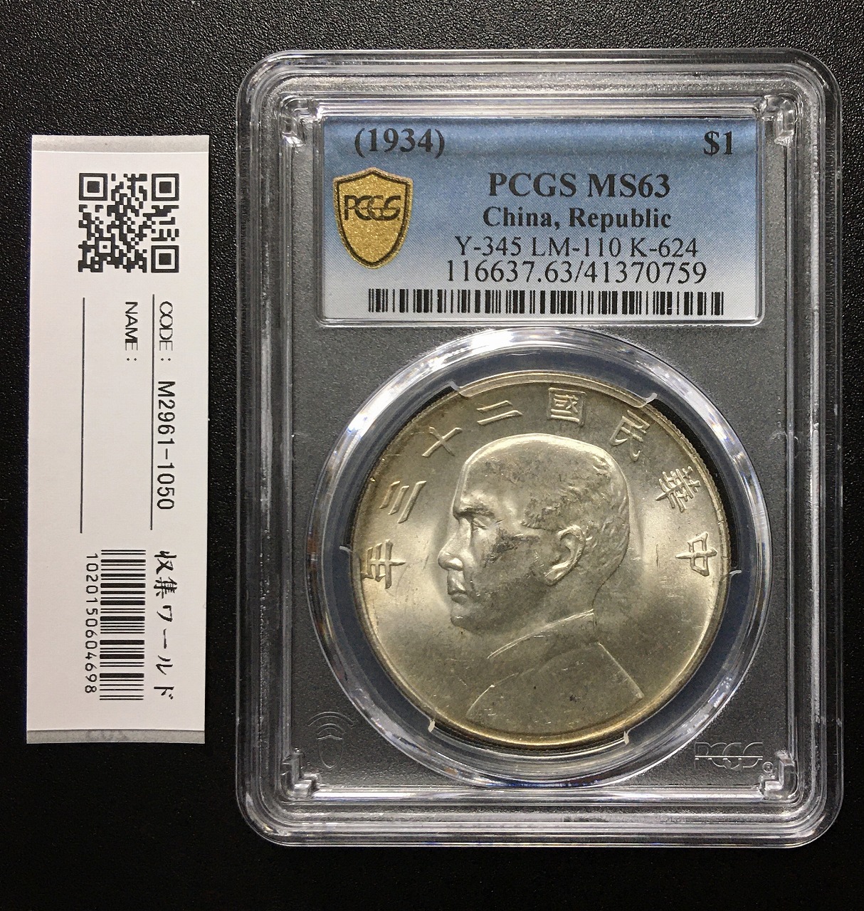 中国銀貨 中華民国三年 袁世凱 $1 1914年 PCGS MS61 | 収集ワールド