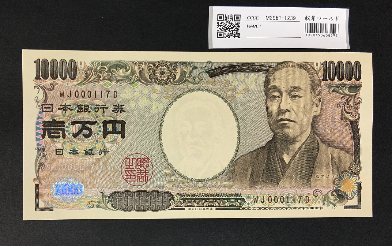 水兵1円 新国立銀行券 明治10年(1877) 第八十三国立銀行 號八 未使用極