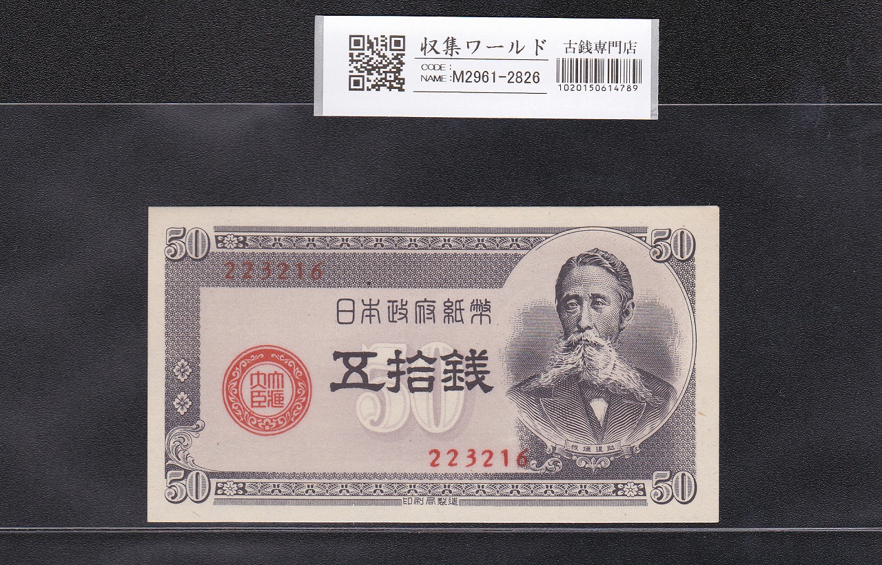 大正兌換銀行券 武内宿禰 1円 1916年銘 アラビア数字 409組 美品