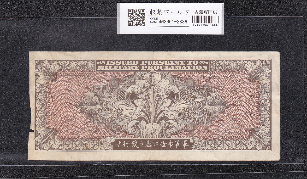 在日米軍軍票 A20円券 軍事通貨 旧紙幣 1946年 A1円券(1946年発行