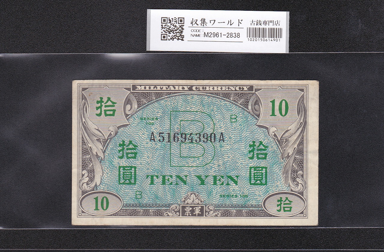 大黒1円 旧兌換銀行券 1885(明治18年銘) 希少第一ロット PMG64 高得点