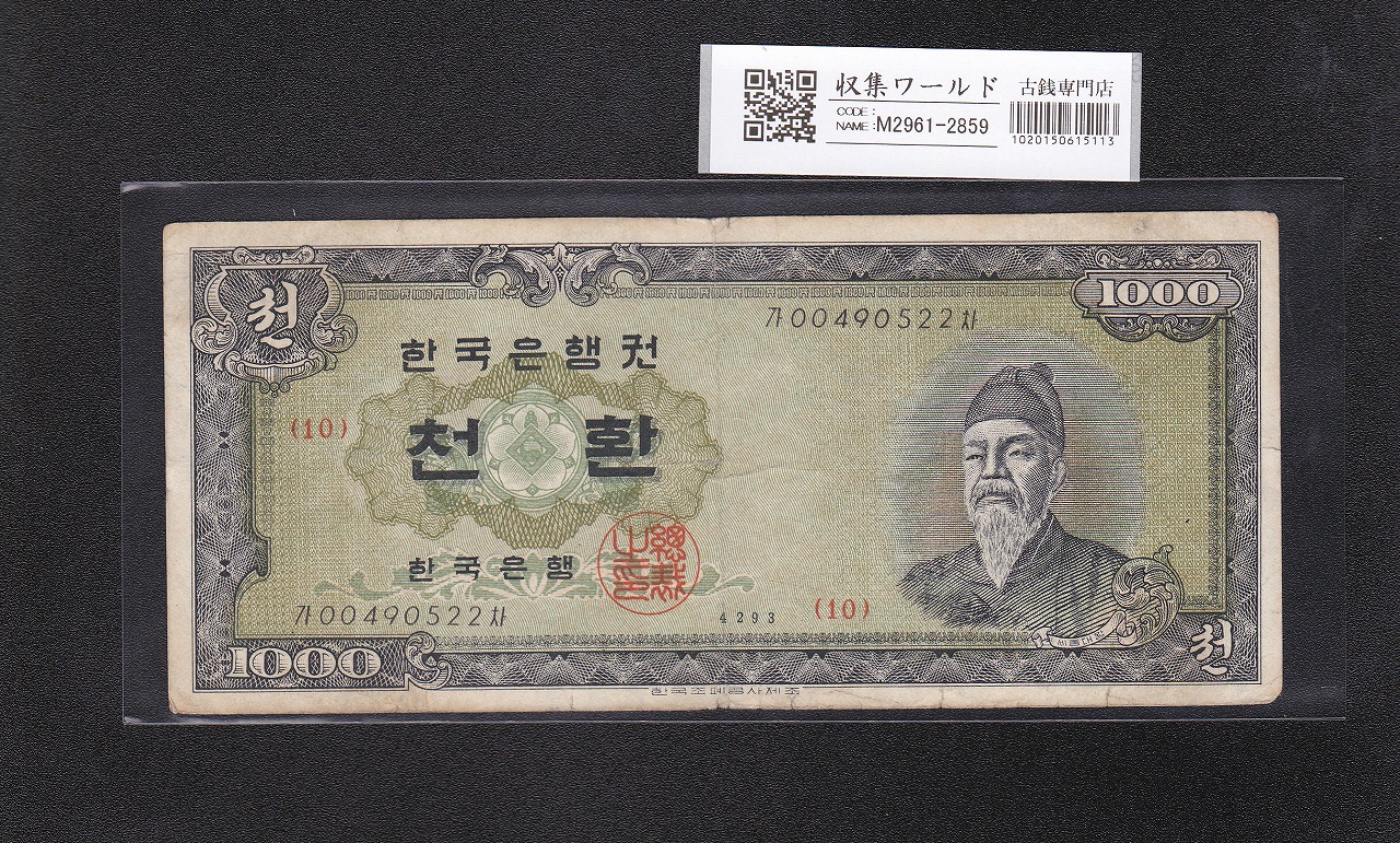 朝鮮銀行券 大黒 100圓紙幣 1914年 内閣印刷局銘 3-551920 流通済品