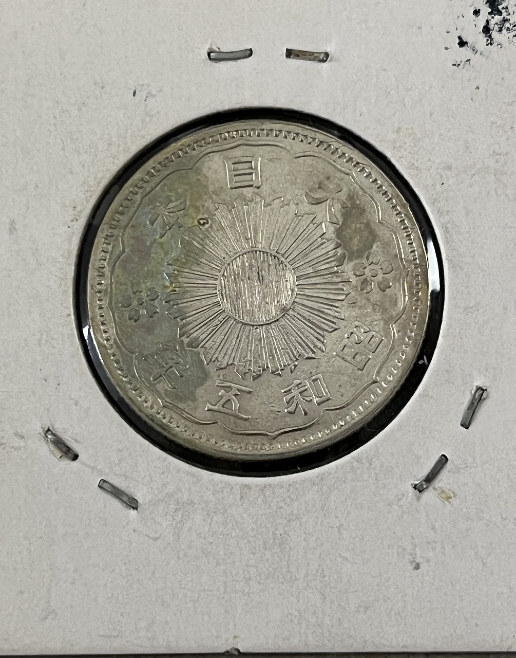 鳳凰 50銭銀貨 昭和5年銘(1930年) 近代銀貨 小型 50銭 美品 | 収集ワールド