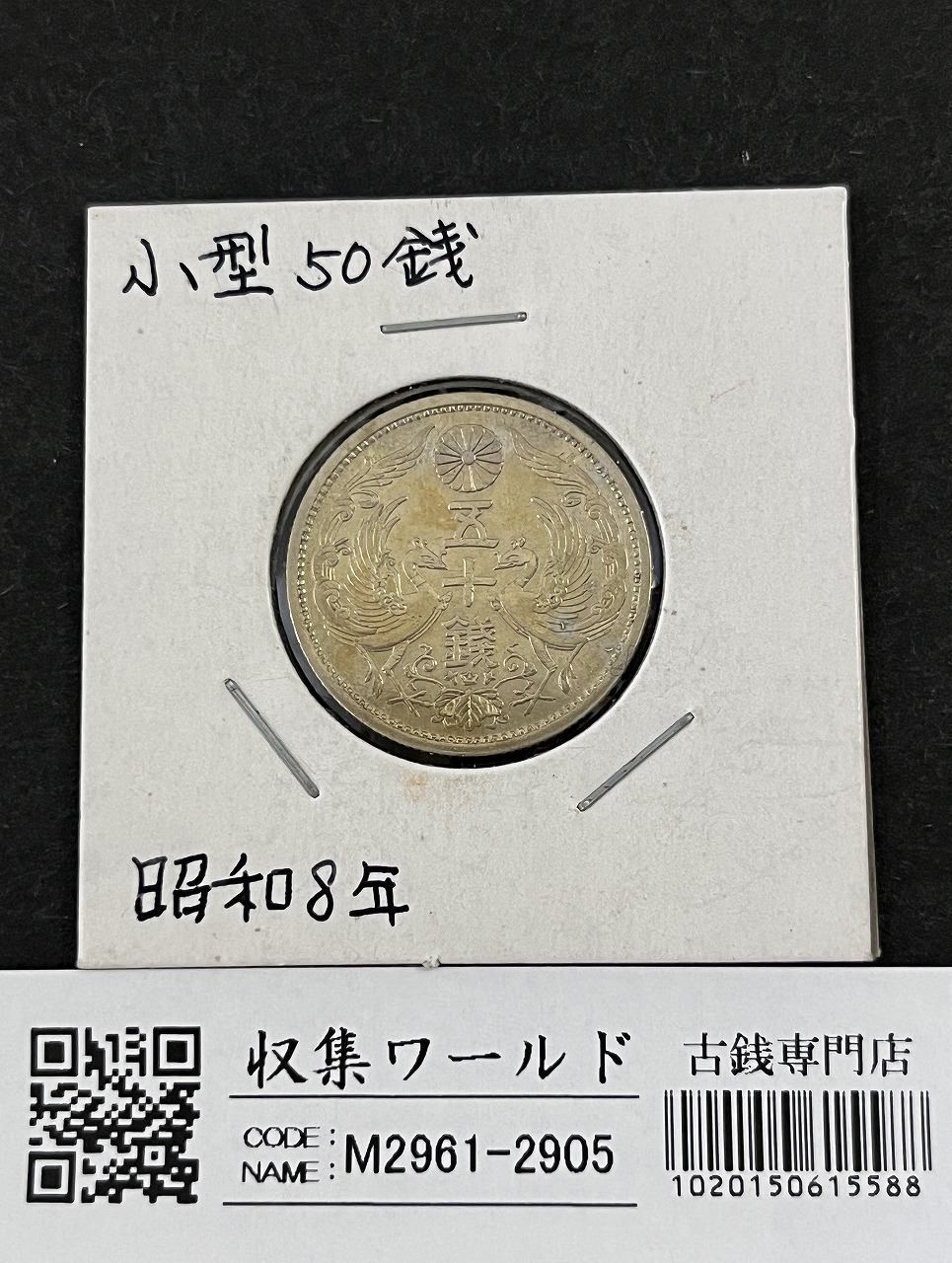 竜 20銭銀貨 明治18年銘(1885) 準特年 近代銀貨シリーズ 美品 | 収集