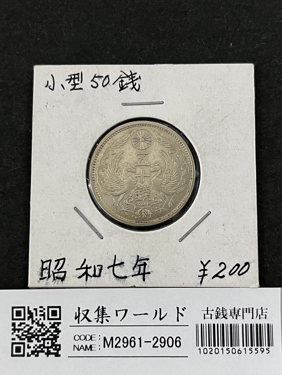 旭日 50銭銀貨 近代銀貨 明治42年銘(1909年) 旭日五十銭 美品 | 収集