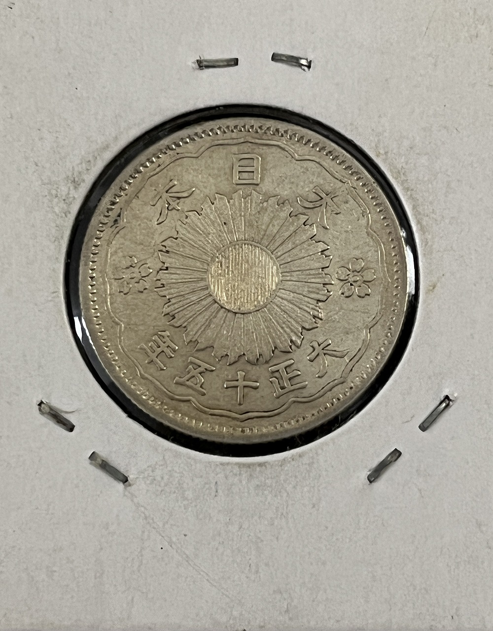 鳳凰 50銭銀貨 大正15年銘(1926年) 近代銀貨 小型 50銭 美品 | 収集