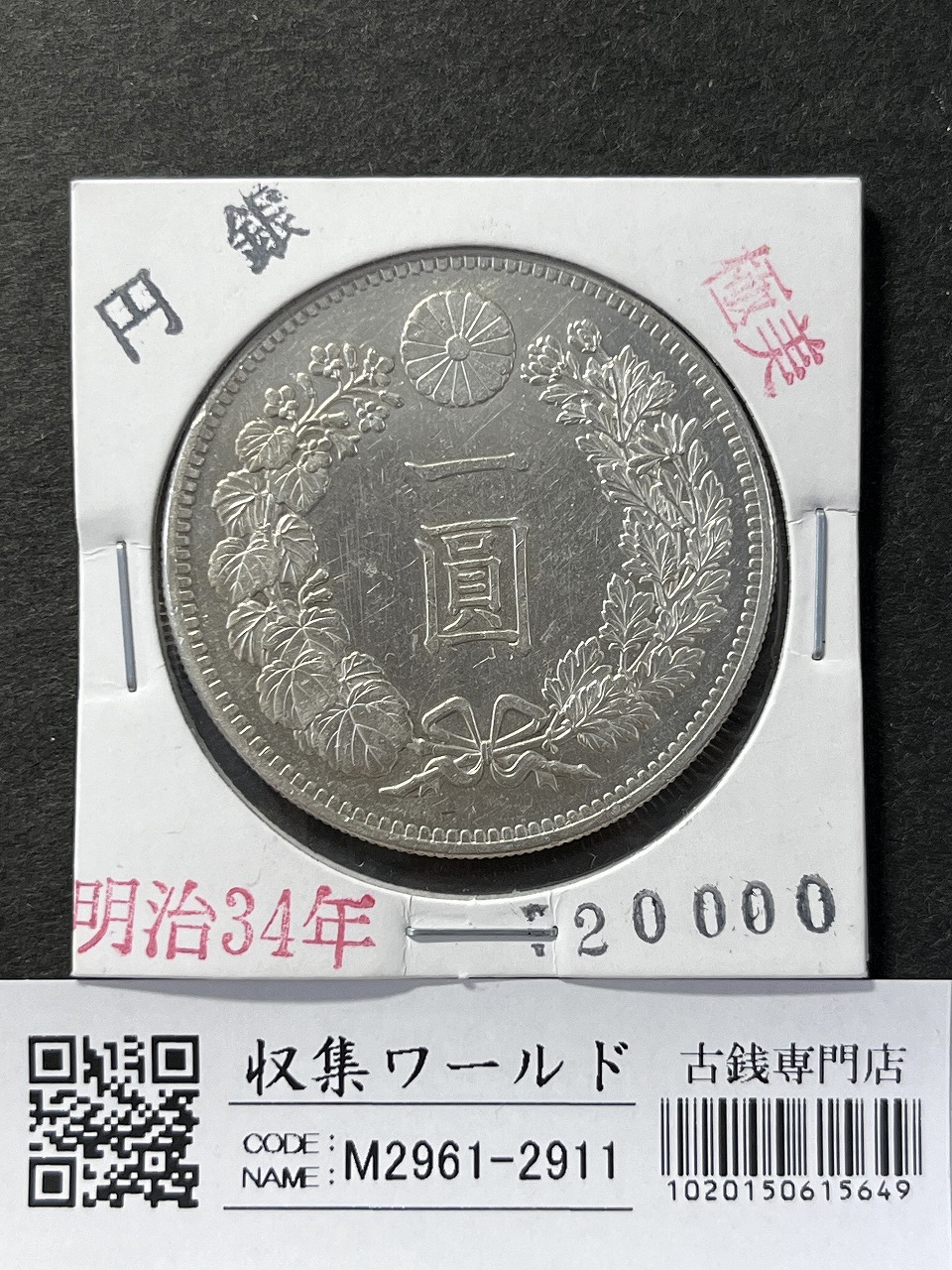 鳳凰 小型50銭銀貨 大正13年銘(1924年) 近代小型銀貨 50銭 極美品