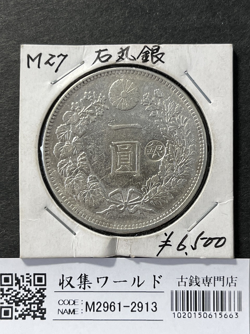 特年昭和13年鳳凰50銭銀貨 NGCスラブ AU DETAILS CLEANED 昭和13年