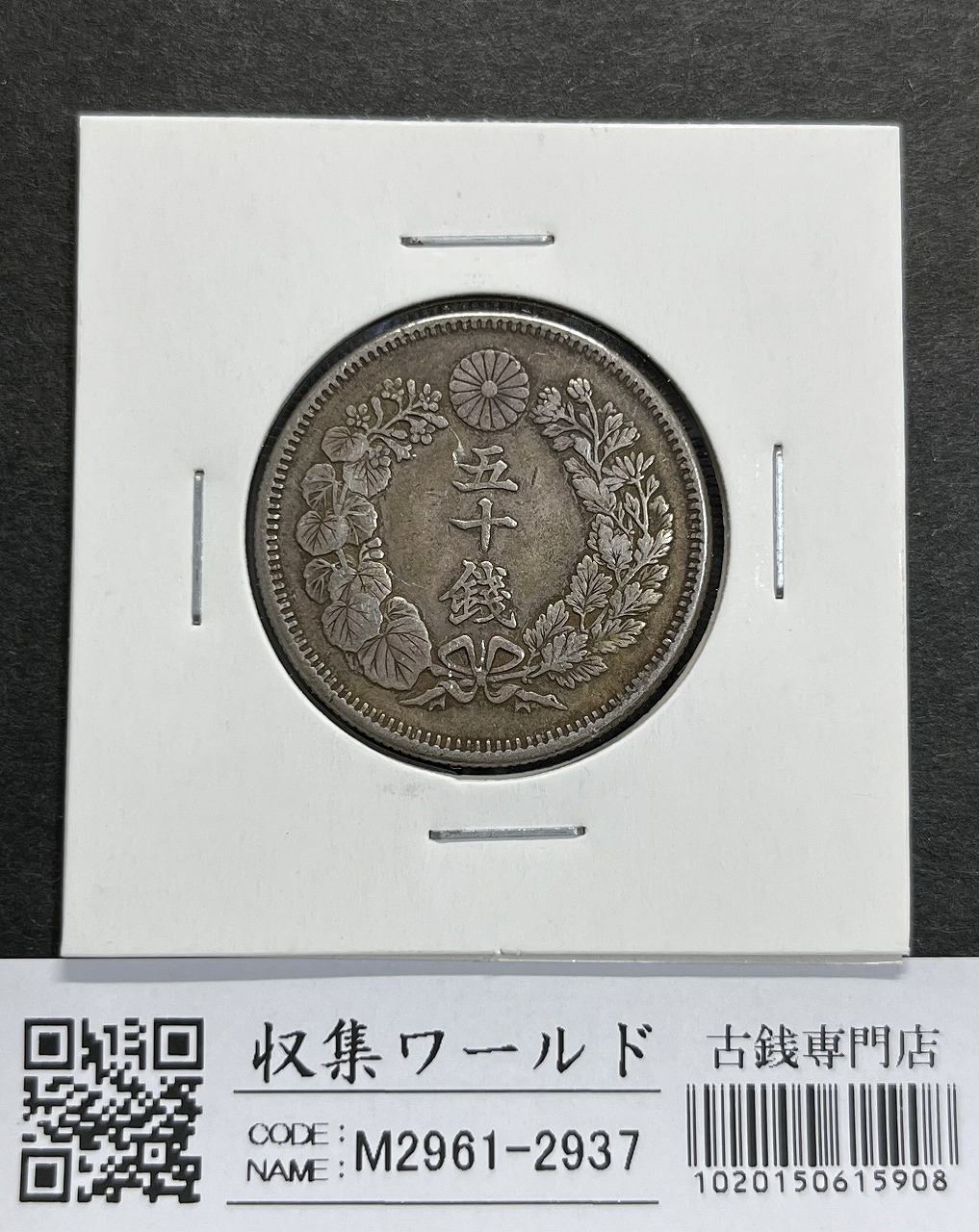 1906年明治39年 新1円銀貨(小型) 準特年 NGC-MS62 未使用 | 収集ワールド