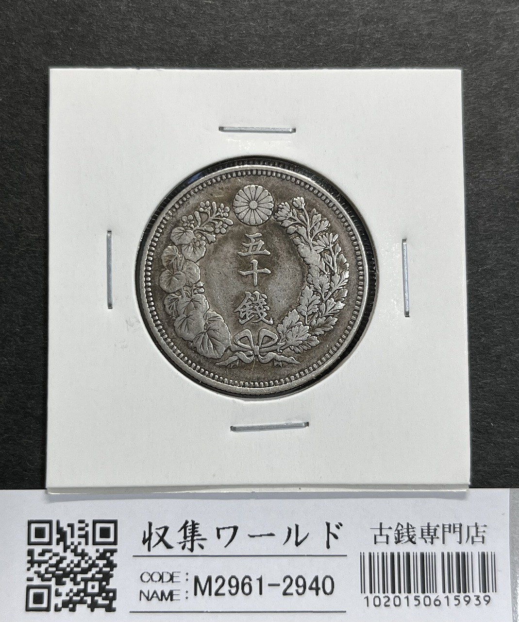 旭日20銭銀貨明治44年 特年 明治44年 20銭 特年