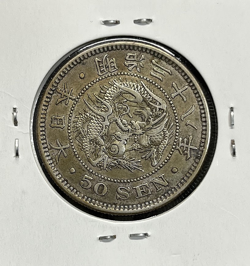 旭日 50銭銀貨 明治38年銘(1905年) 近代銀貨 旭日五十銭 美品 | 収集