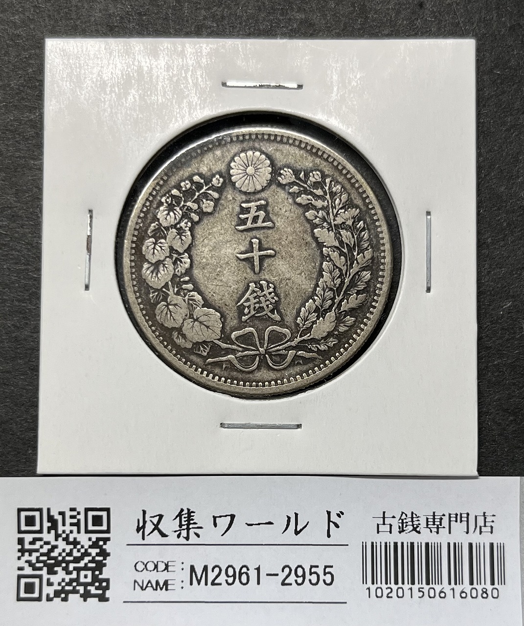 鳳凰 50銭銀貨/昭和11年銘(1936年) 小型50銭銀貨/鑑定品 PCGS-MS65