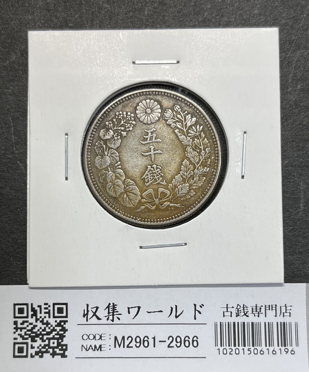 旭日 50銭銀貨大型 明治45年銘(1912年) 近代銀貨 旭日五十銭 美品