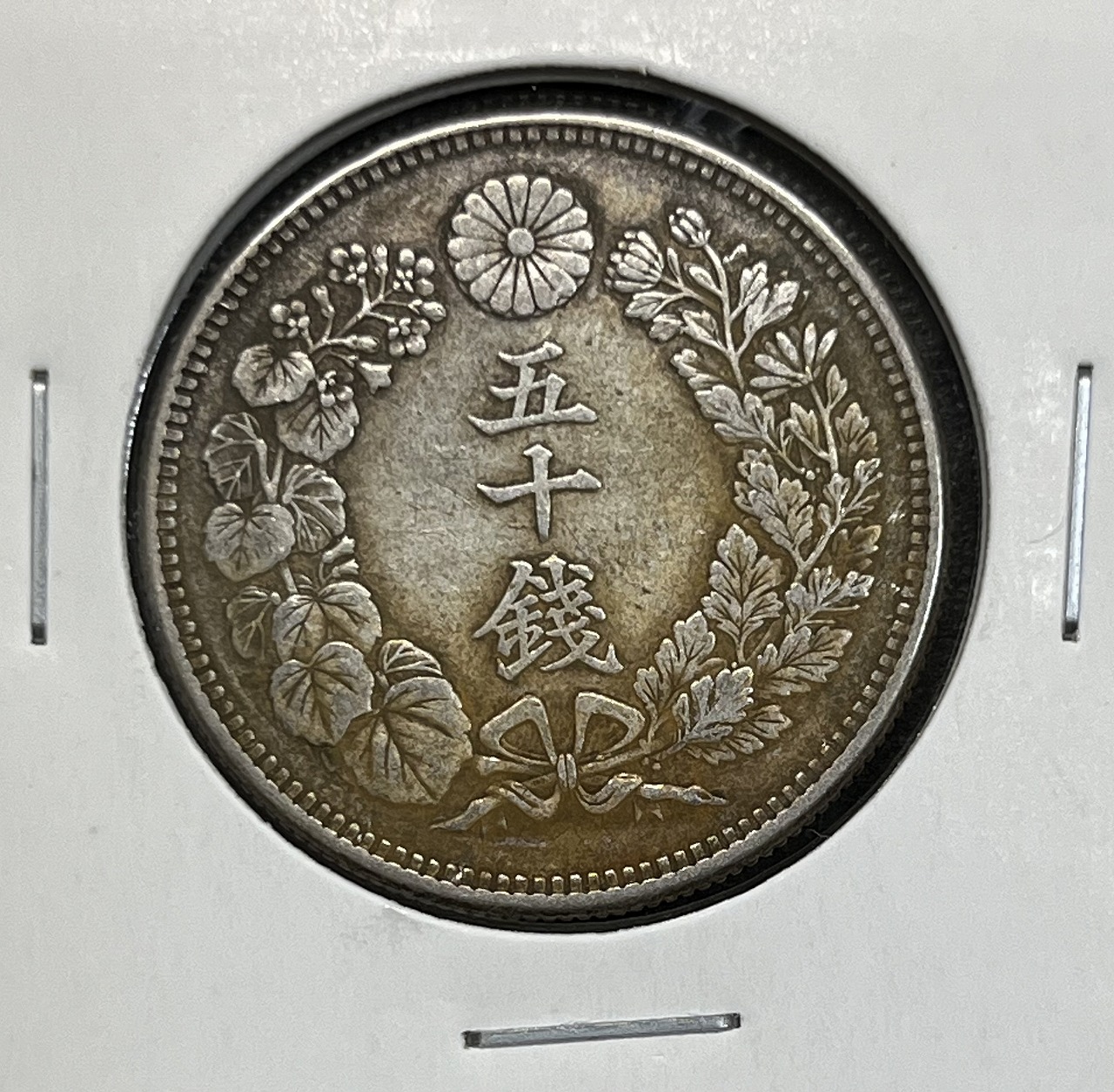 旭日 50銭銀貨大型 明治45年銘(1912年) 近代銀貨 旭日五十銭 美品