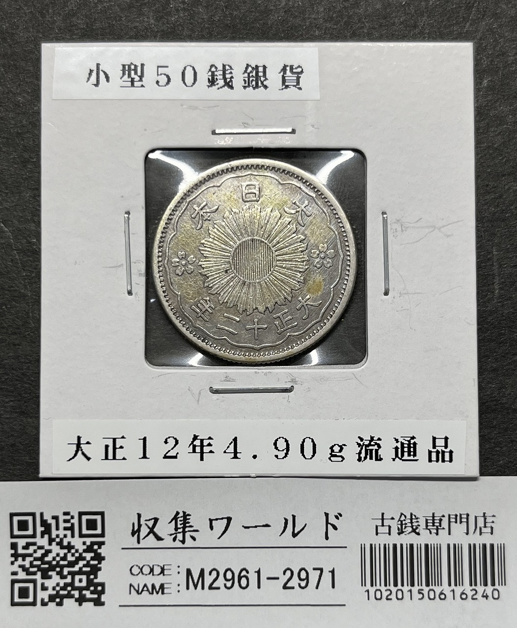 竜 50銭銀貨/中年/上切 明治37年銘(1904年) 近代銀貨シリーズ 美品