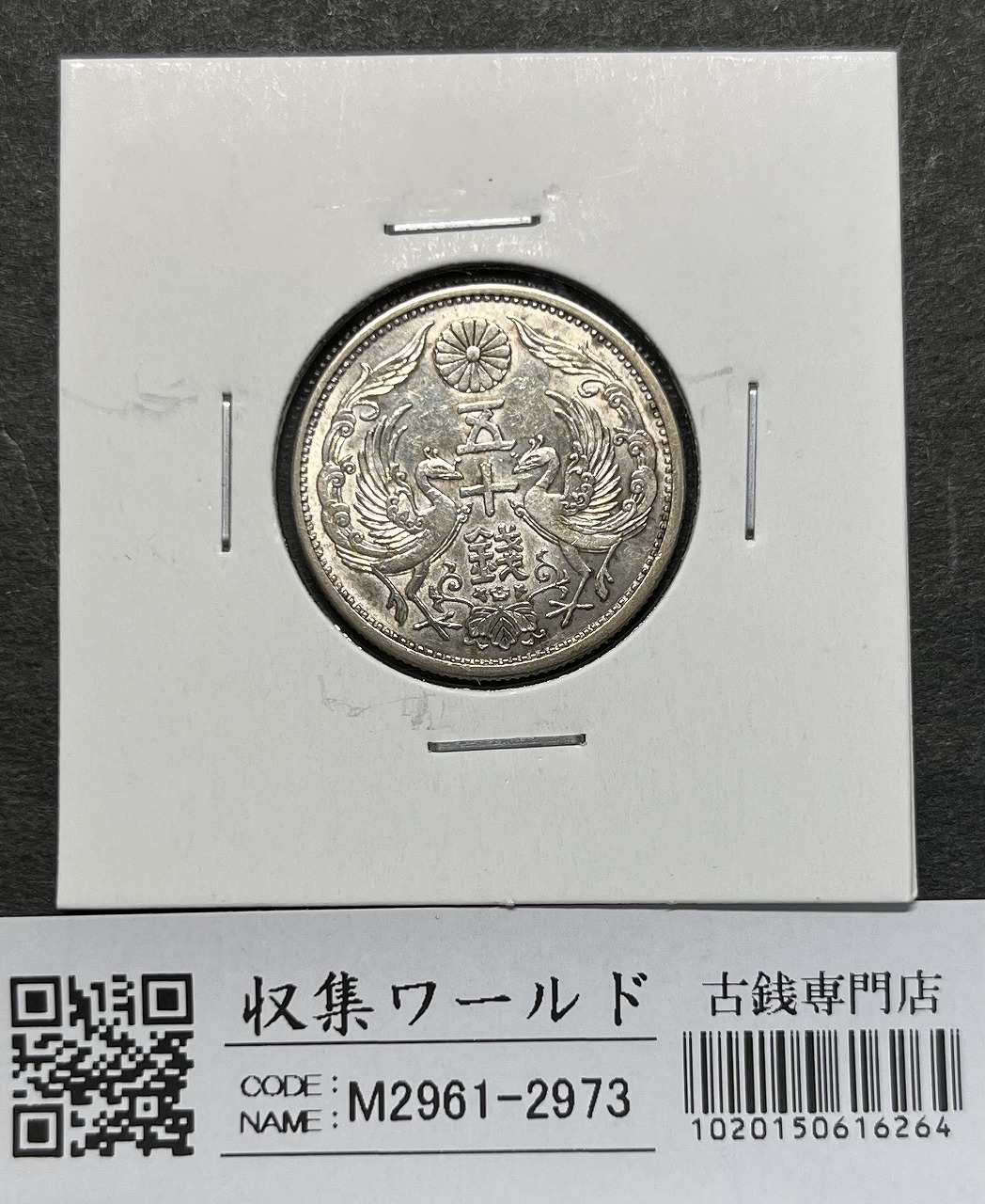 新1円銀貨(小型) 明治23年銘(1890年) 1圓銀貨/左丸銀刻印/極美品
