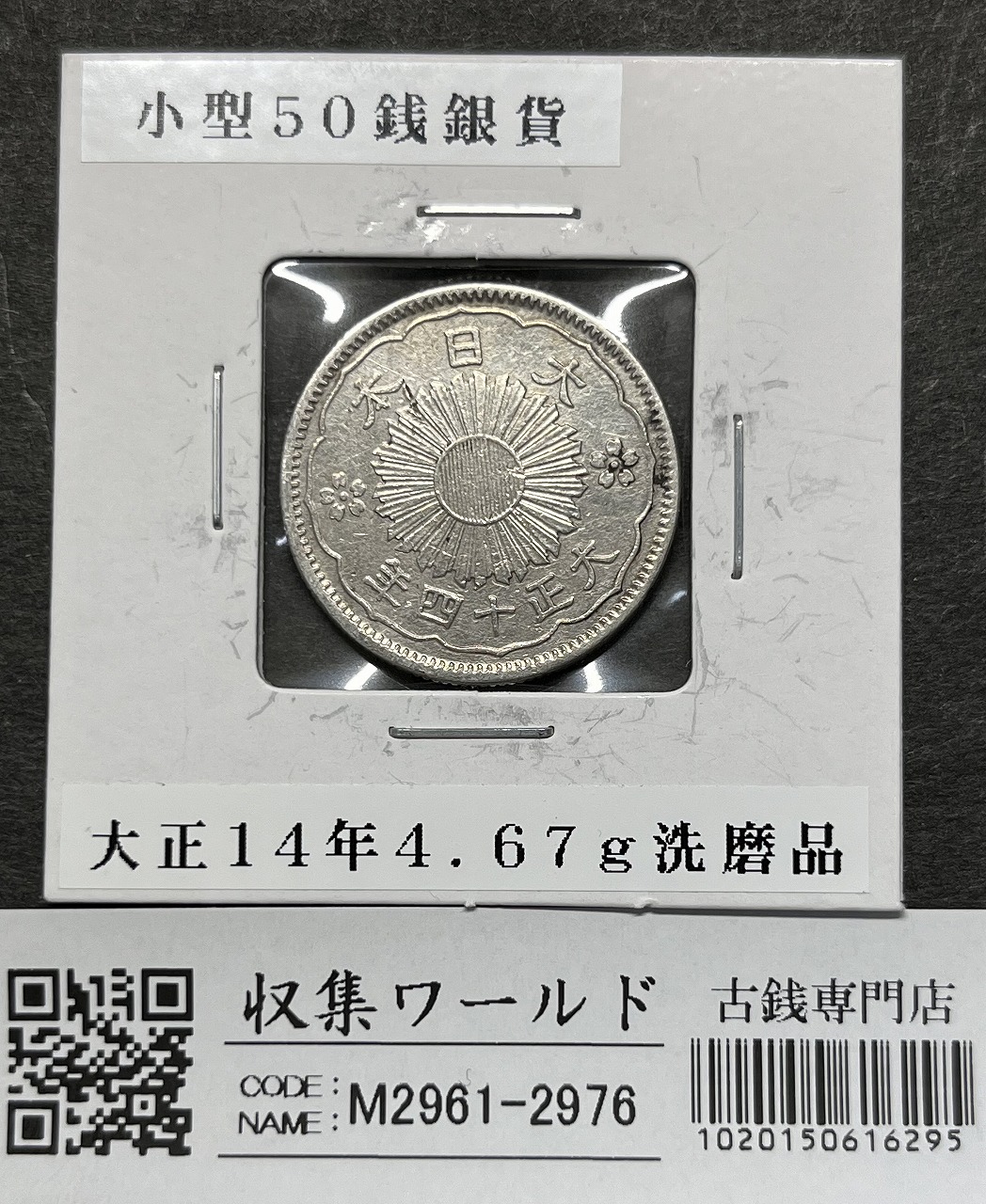 竜 5銭銀貨 明治 6年銘(1873年) タイプ1/明NC 五銭小型銀貨 PCGS-MS67