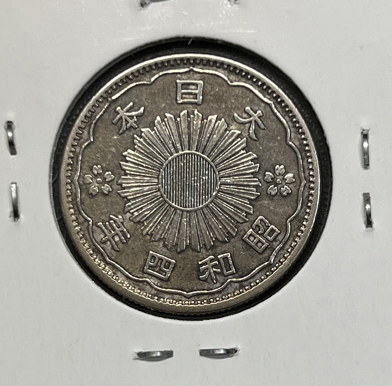 鳳凰 小型50銭銀貨 昭和4年銘(1929年) 近代銀貨 50銭 美品 | 収集ワールド