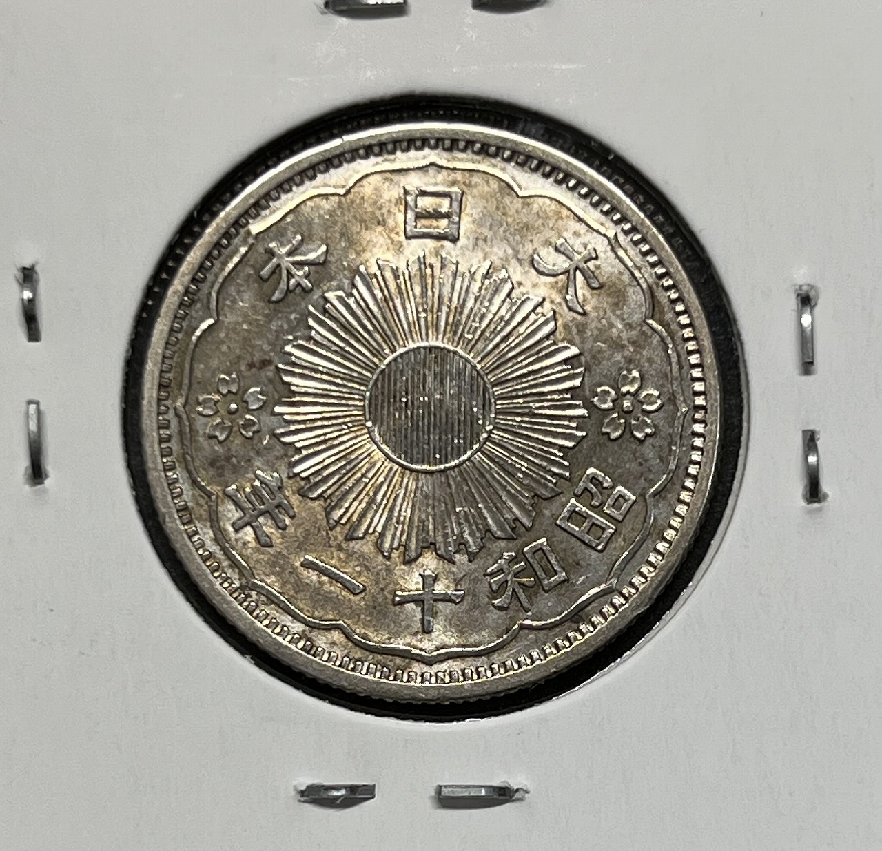 鳳凰 小型50銭銀貨 昭和11年銘(1936年) 近代銀貨 50銭 美品 | 収集ワールド