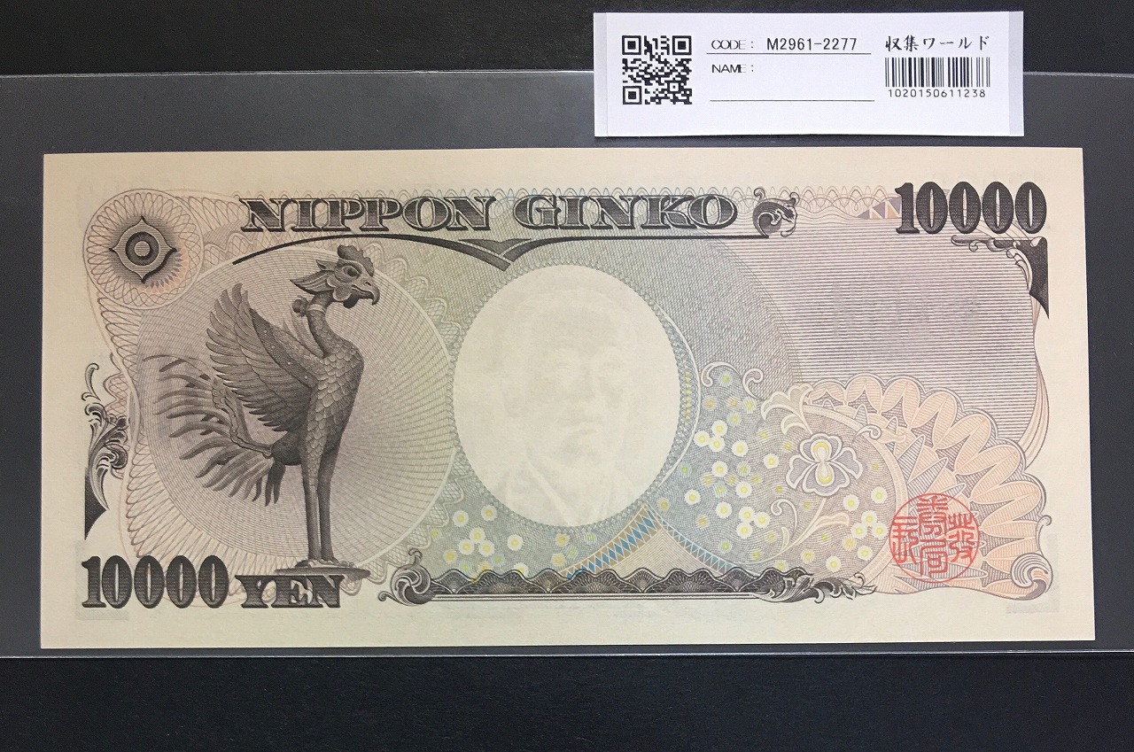 新福沢諭吉 1万円札 2004年国立銘 黒色 珍番 Z165066Z 完未品 | 収集