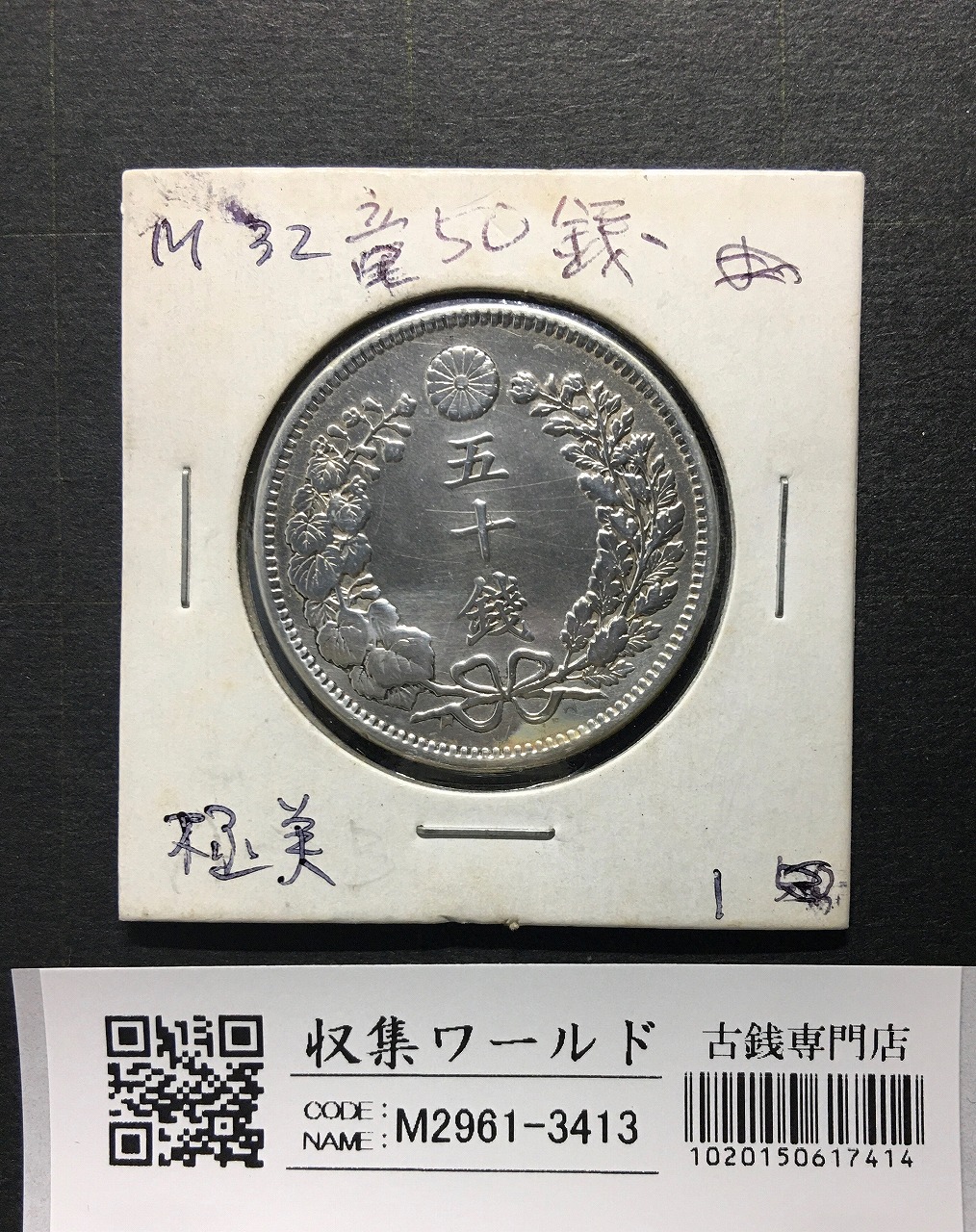 新1円銀貨(小型) 大正3年銘 (1914年) 近代銀貨シリーズ/円銀/貿易銀 美