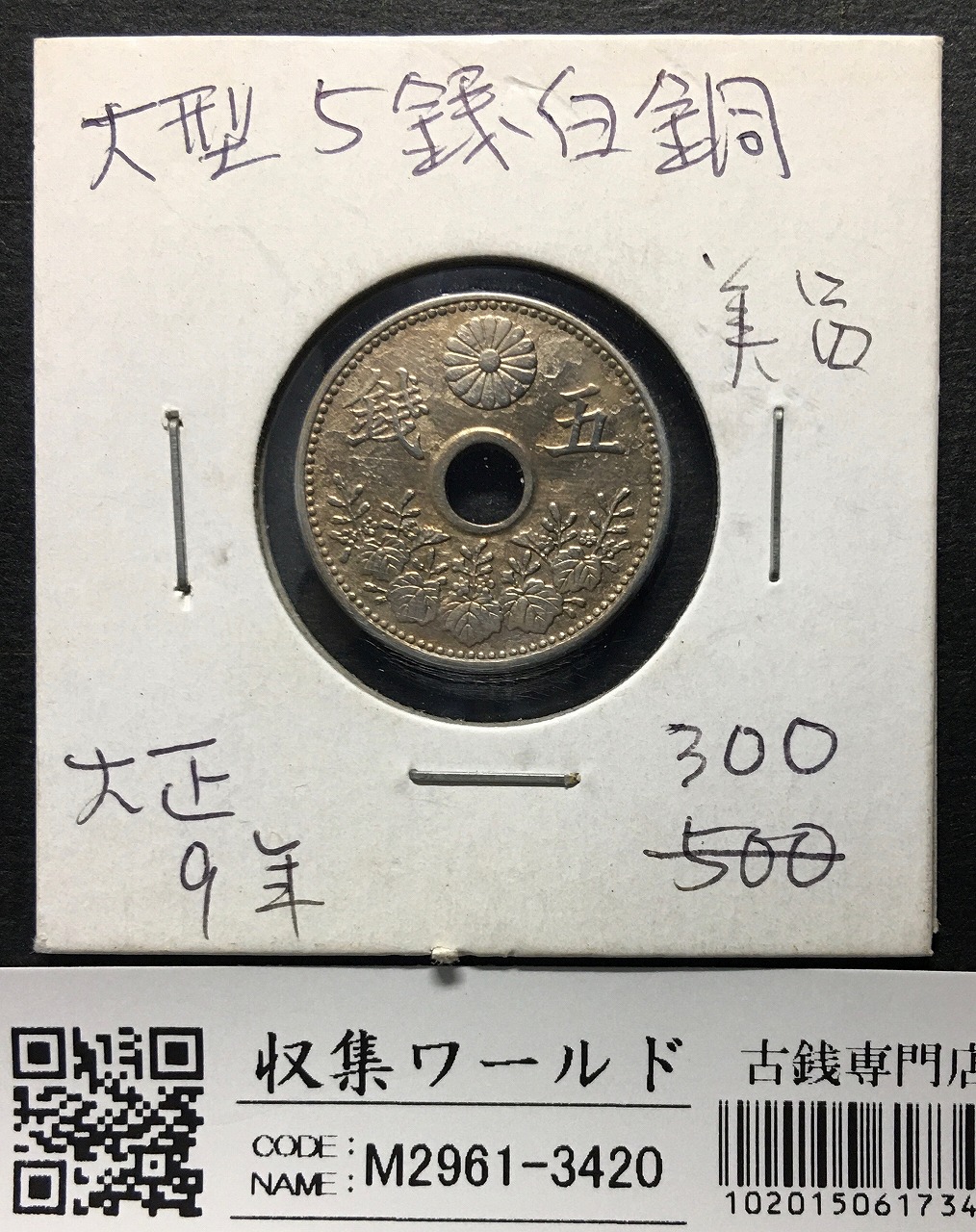 小型50銭銀貨 昭和13年1938 鳳凰五十銭 PCGS-MS63 | 収集ワールド