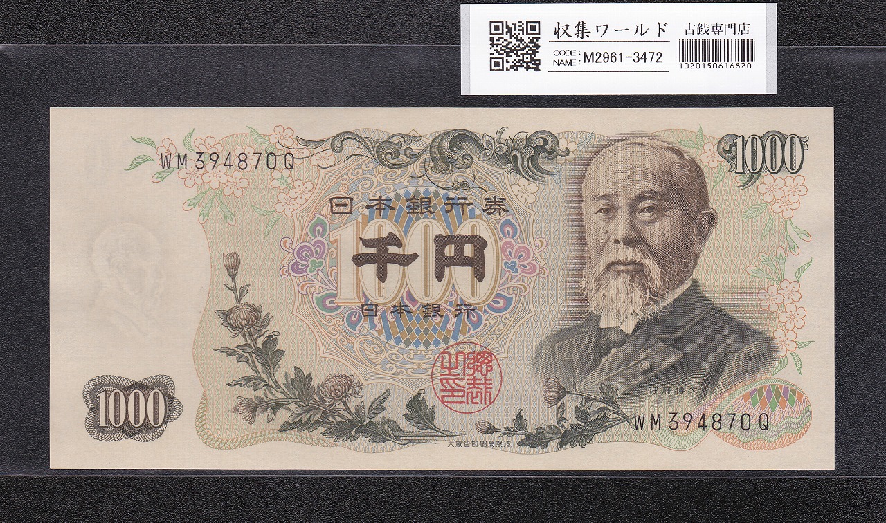八紘一宇 10銭/拾銭紙幣 日本銀行券 1944年発行 ロット番号No.8 未使用