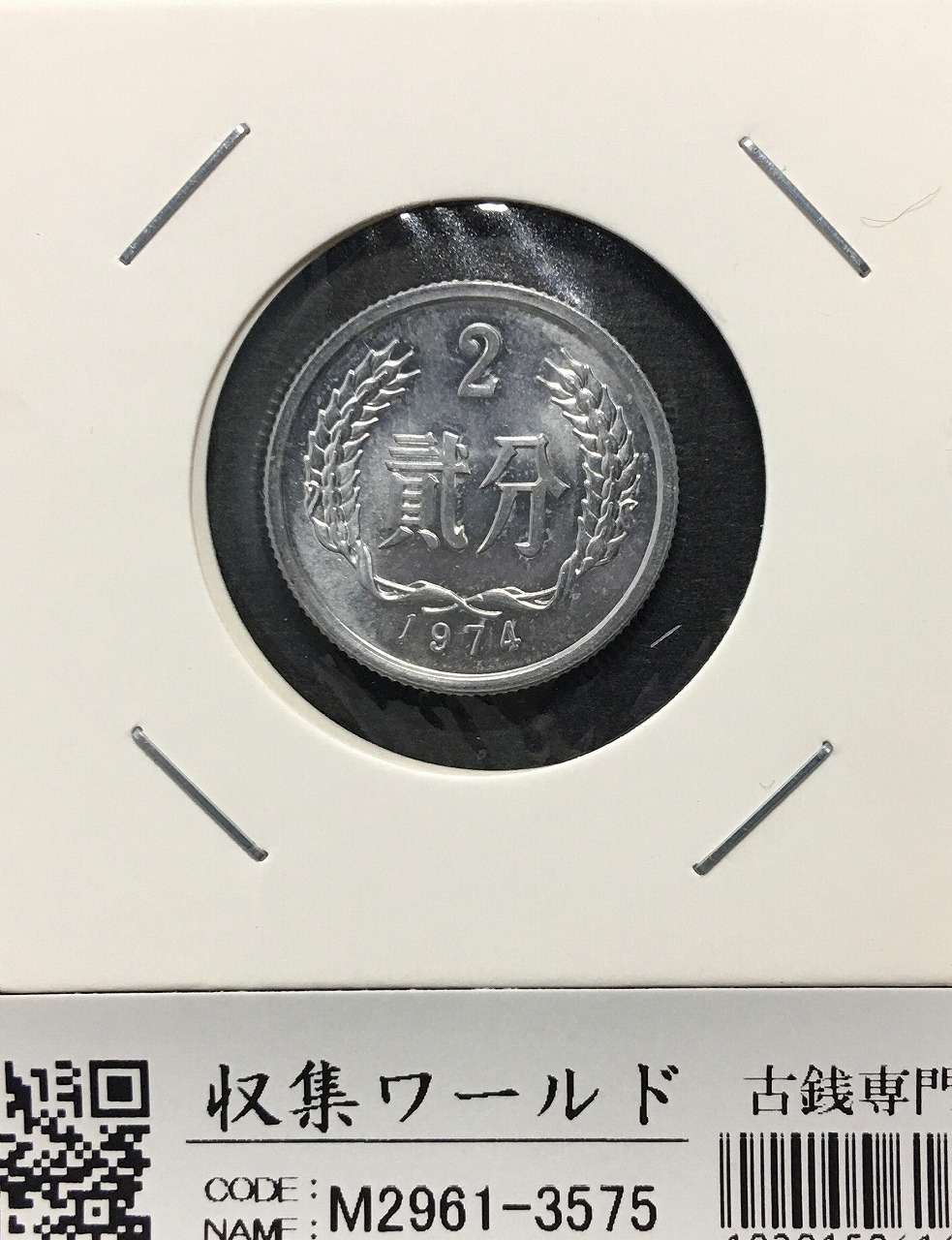 中国硬貨 1993年 5元 パンダ銅幣 NGC MS67PL | 収集ワールド