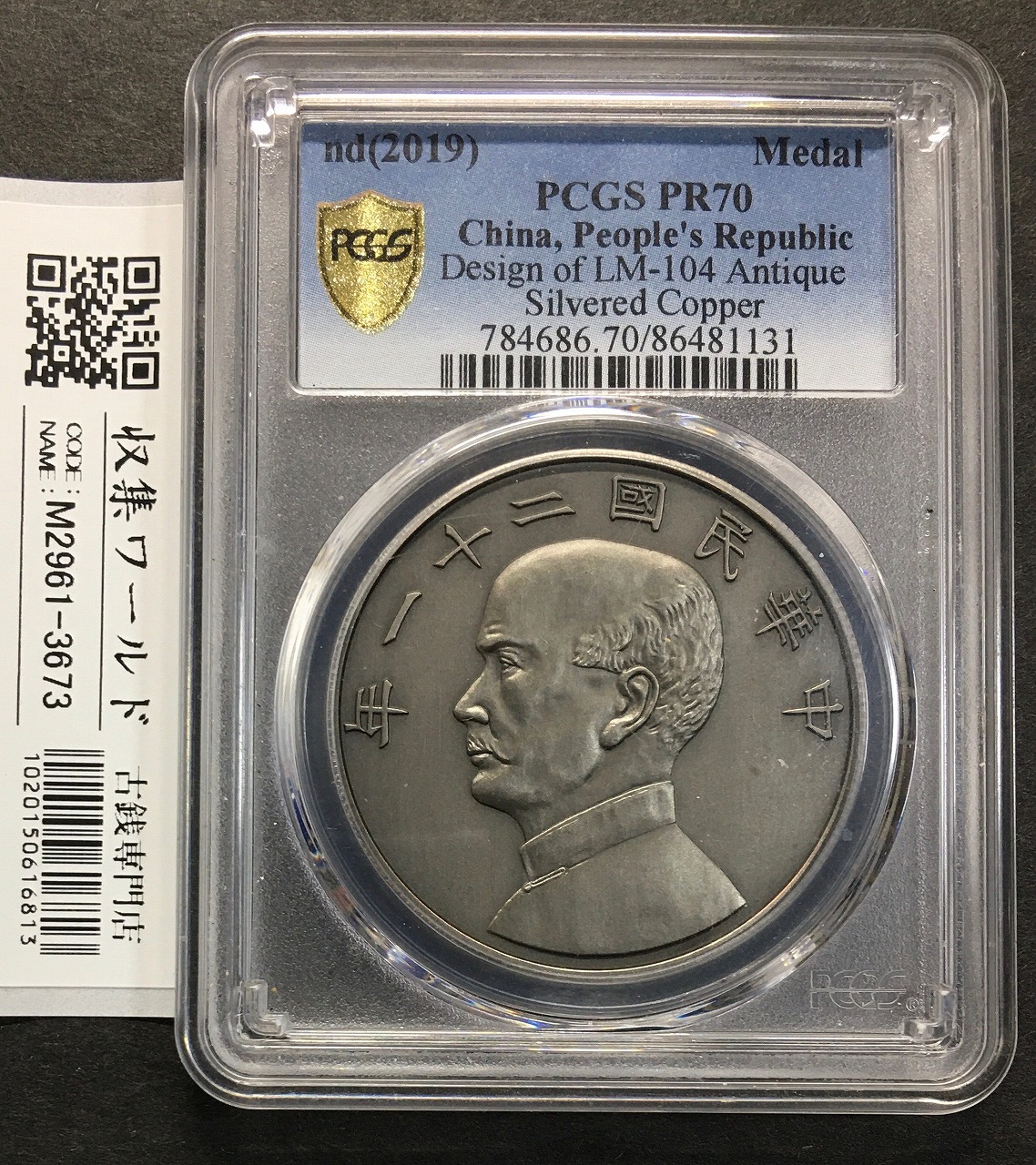 香港5セント銀貨 1887年 5C ヴィクトリア KM5 PCGS MS63 | 収集ワールド