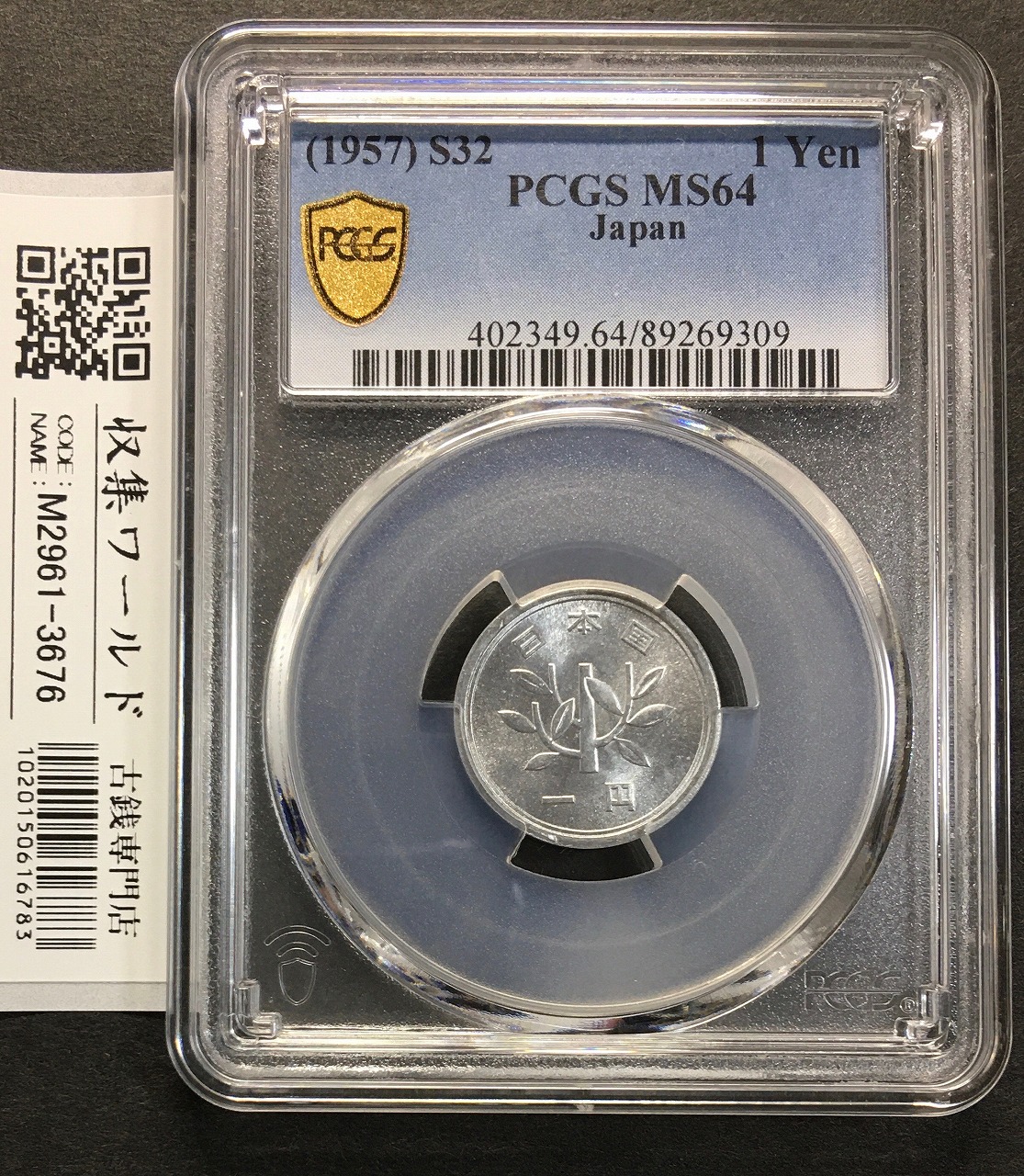 1987年(昭和62年) 特年 500円プルーフ白銅貨 完全未使用 | 収集ワールド