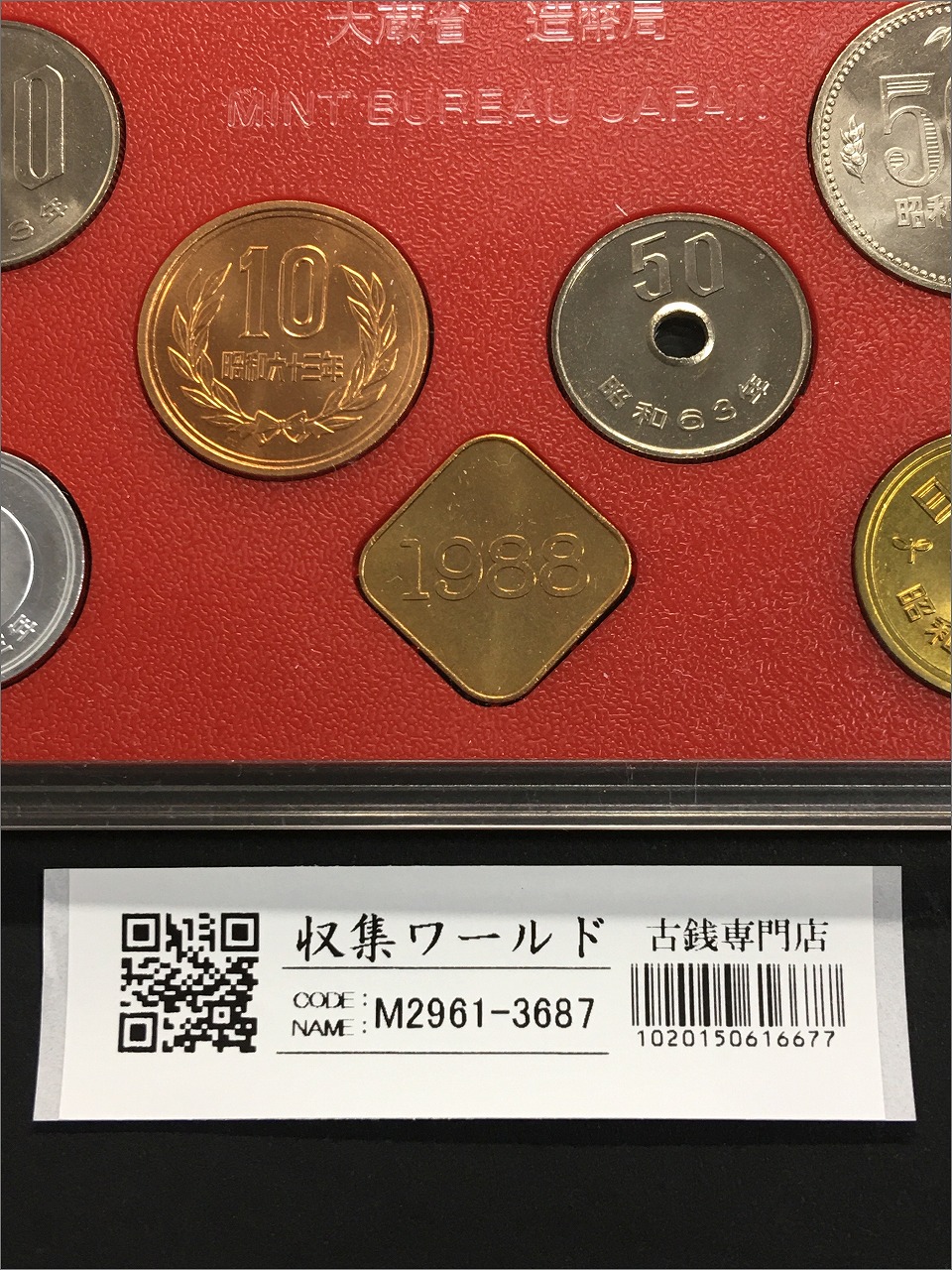 ミント貨幣セット 準特年 昭和63年(1988年) 銘版入り 7枚セット 完未品