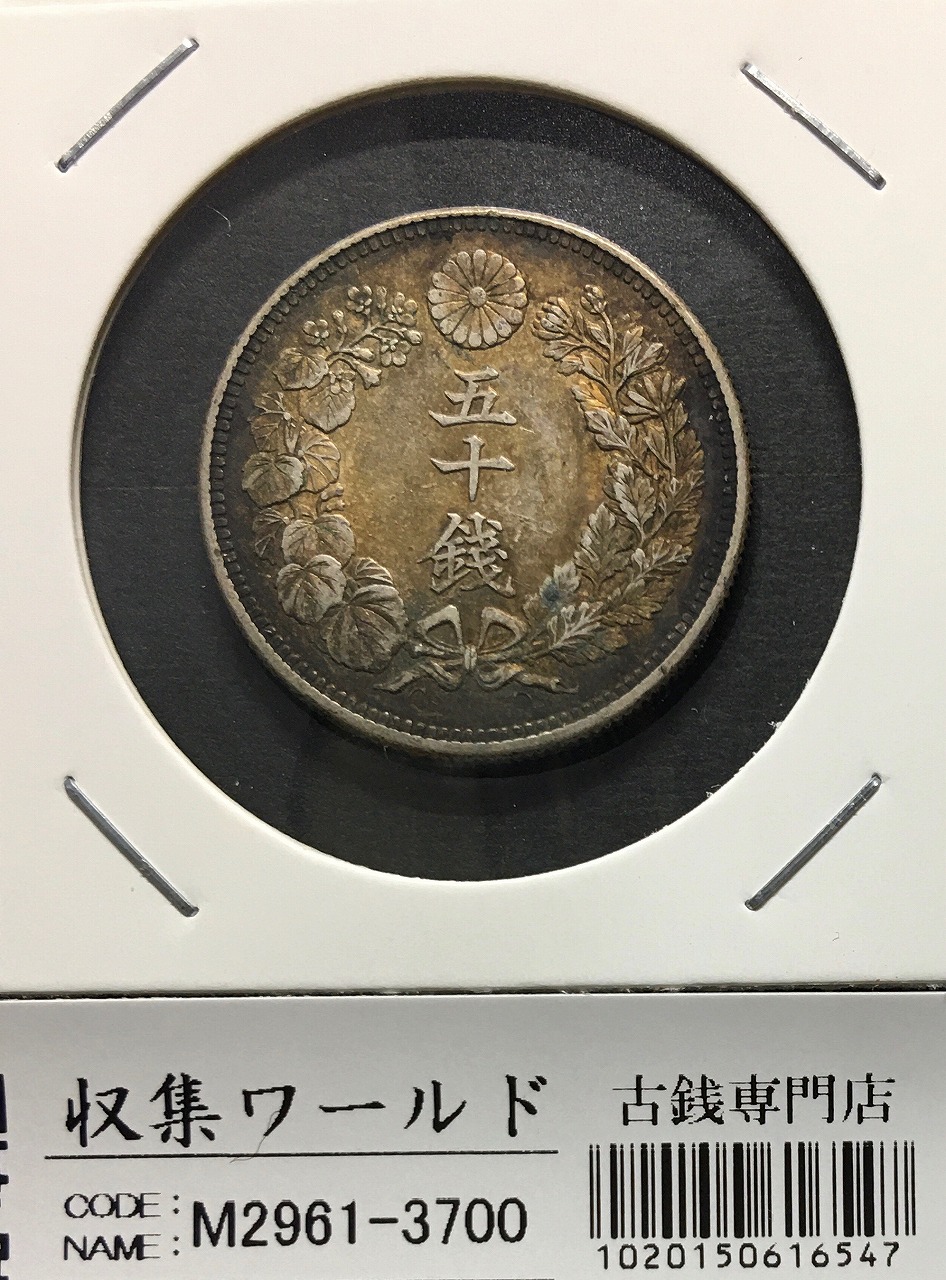 鳳凰 小型50銭銀貨 大正13年銘(1924年) 近代小型銀貨 50銭 極美品