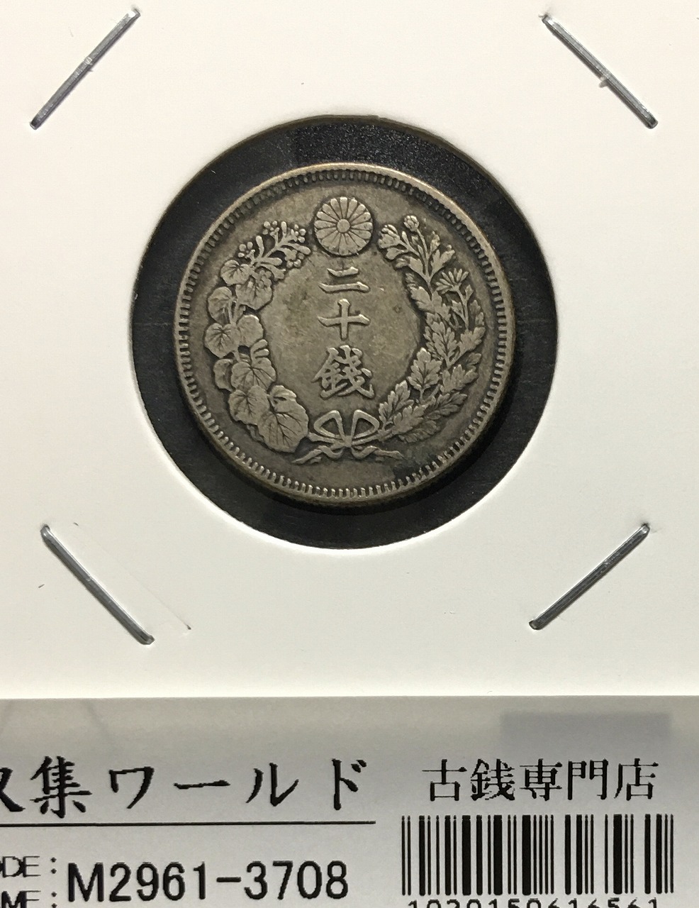日本硬貨 小型50銭銀貨 昭和12年 NGC MS63 | 収集ワールド