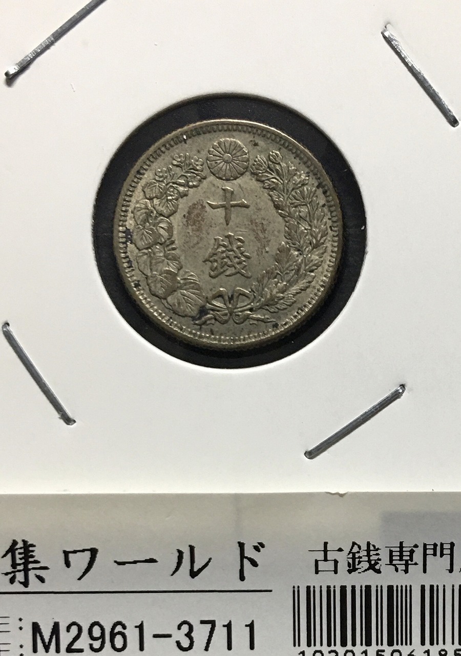 鳳凰50銭銀貨 1936昭和11年 小型50銭 量目4.95g 極美-2350 | 収集ワールド