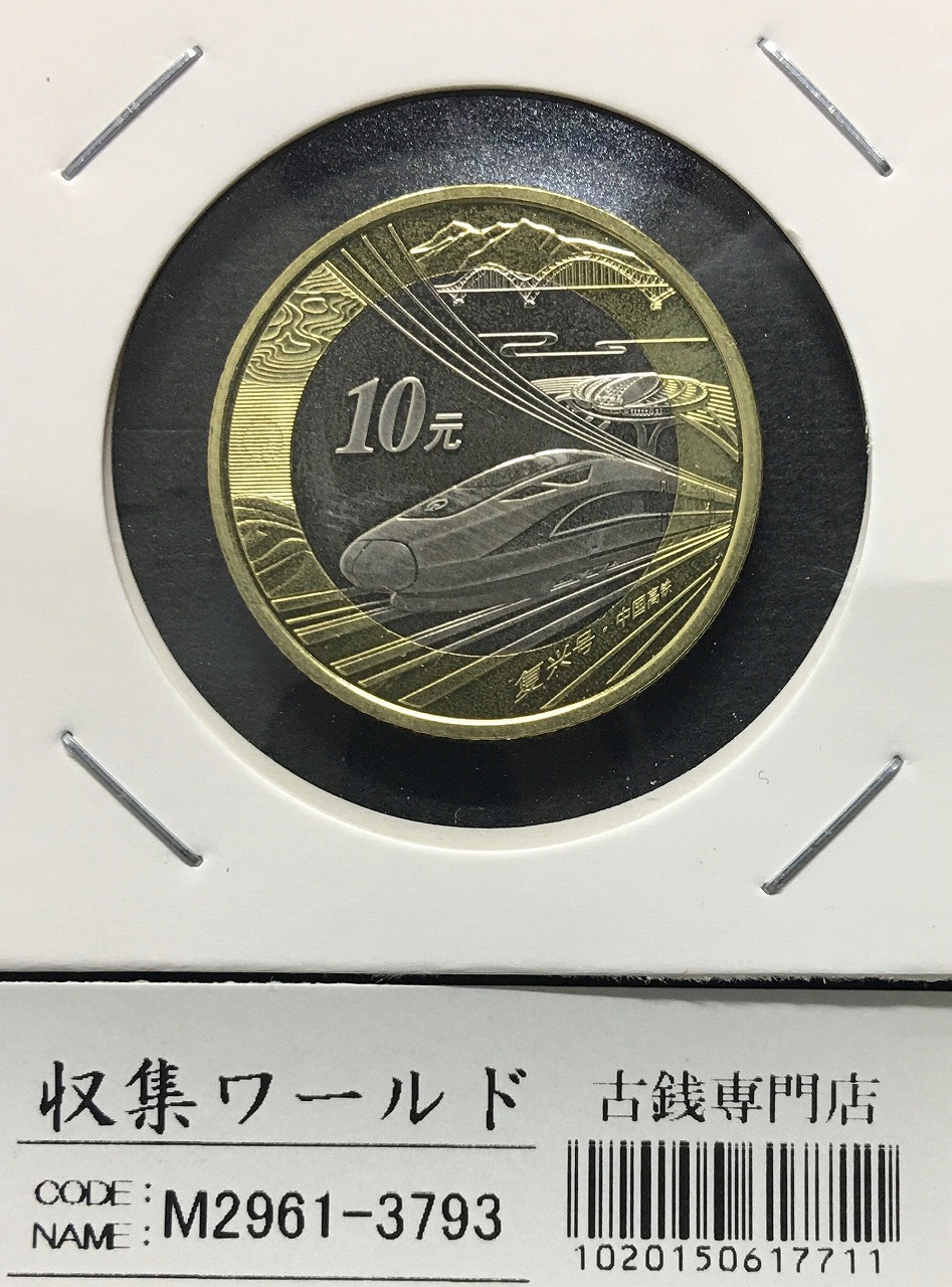 中国銀貨 福建省民国甲子 10C 1924年 PCGS XF Details 希少 | 収集ワールド