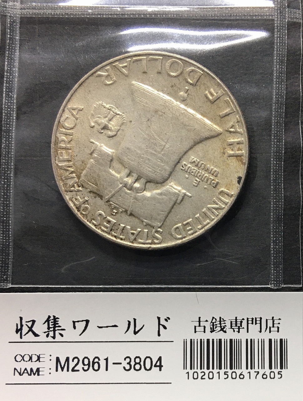 アメリカ銀貨 50セント/フランクリン大統領 1958年銘 Dマーク 極美品