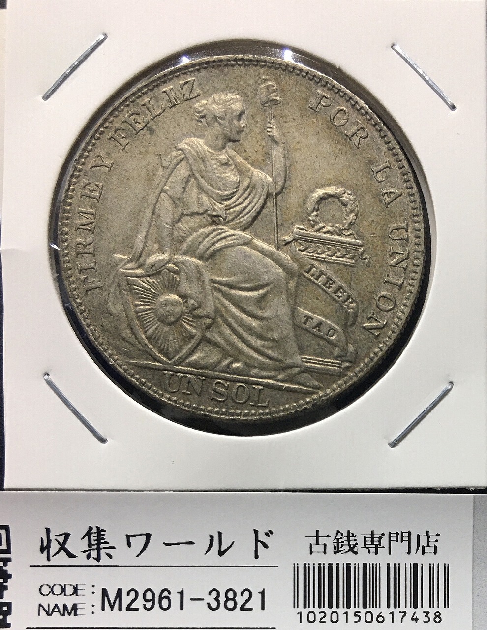 日本ペルー修好100周年記念銀貨 100soles/100ソル大型銀貨 1973年銘/未