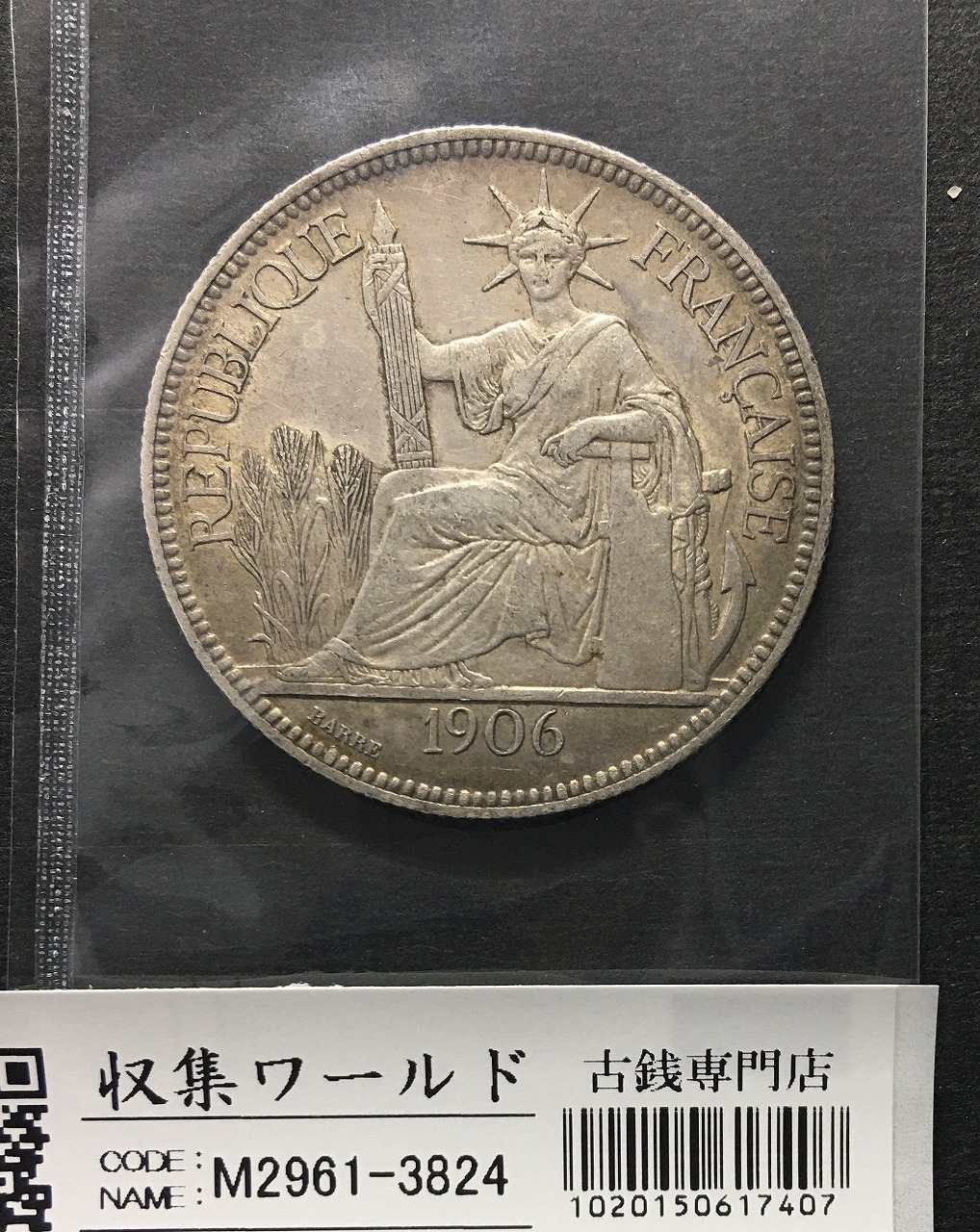 フランス領インドシナ銀貨 1ピアストル 1906年銘 貿易銀/Aマーク 美品