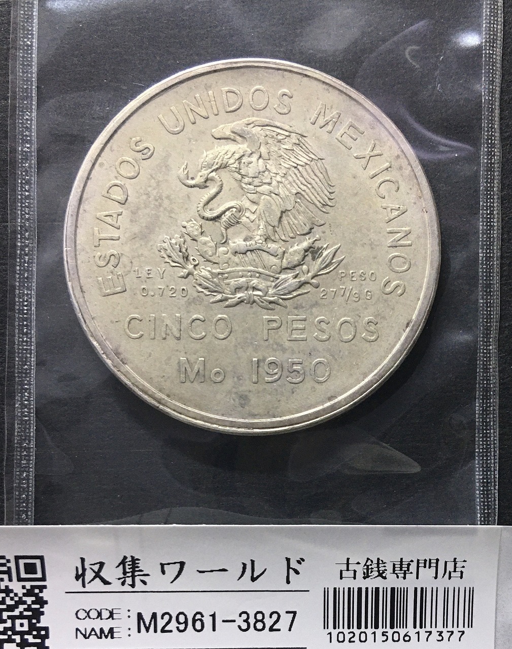 メキシコ銀貨 オリンピック記念銀貨 25ペソ | 収集ワールド